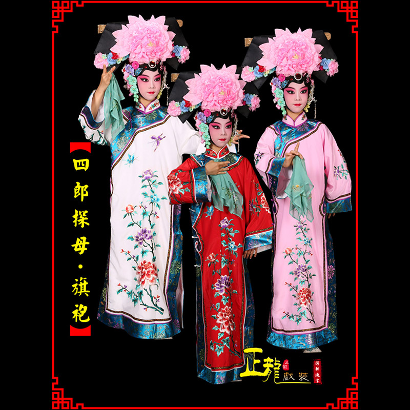 海口京剧坐宫四郎探母清朝格格旗装旗袍